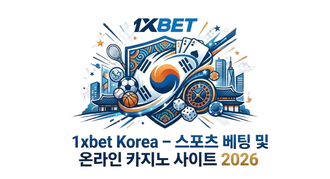 1xbet Korea - 스포츠 베팅 및 온라인 카지노 사이트 2026 브랜드 로고 배너
